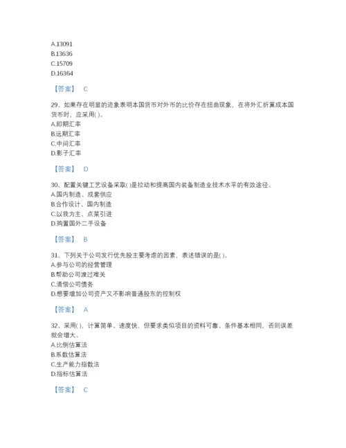 2022年云南省投资项目管理师之投资建设项目决策点睛提升模拟题库(精品带答案).docx