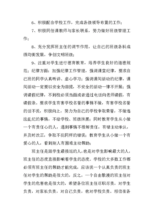 新年政教主任在教师会上讲话