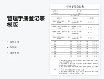 管理手册登记表模版