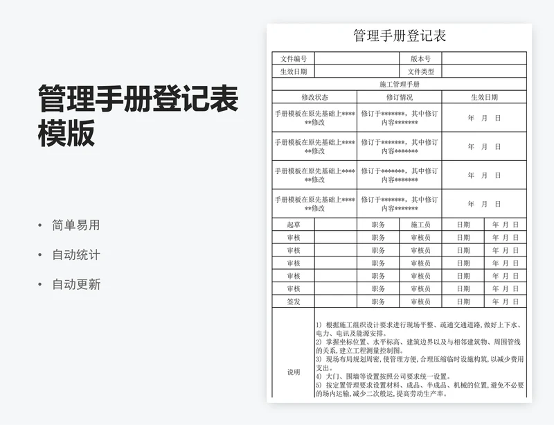 管理手册登记表模版