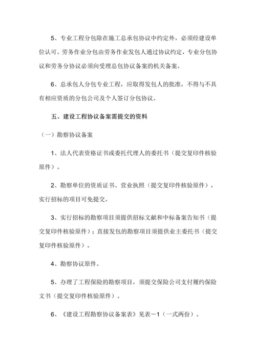 建设工程合同备案管理办法实施细则.docx