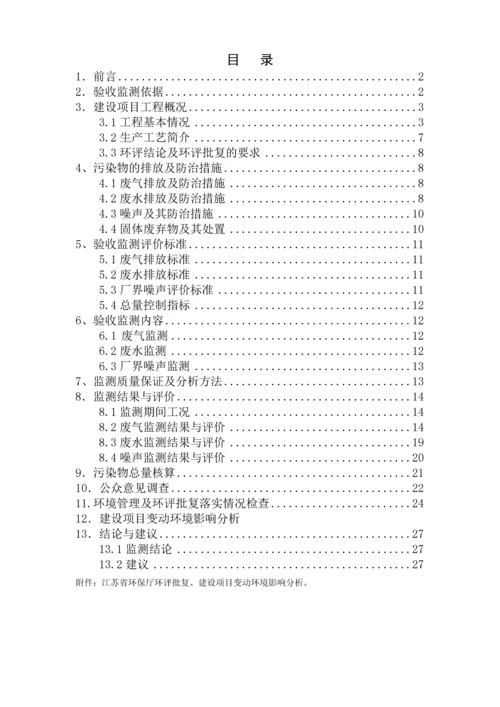 南京长安汽车有限公司年产30万台EA系列发动机生产线项目竣工环保验收监测报告.docx