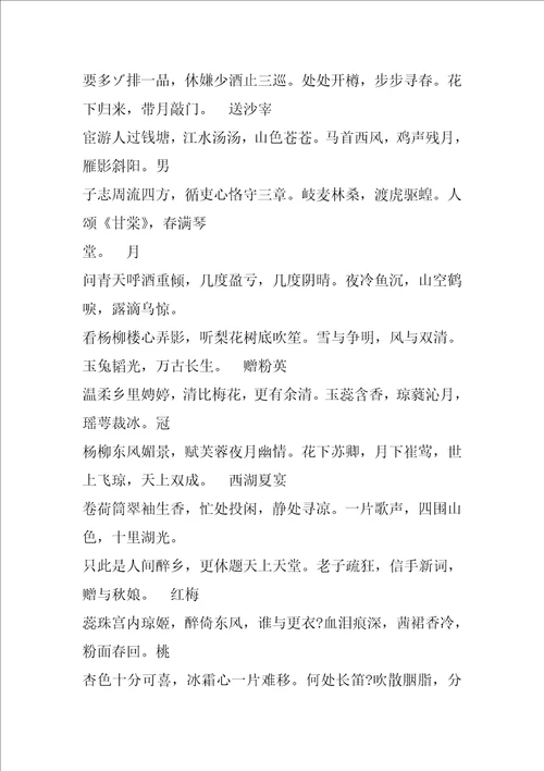 徐再思诗词全集选10篇