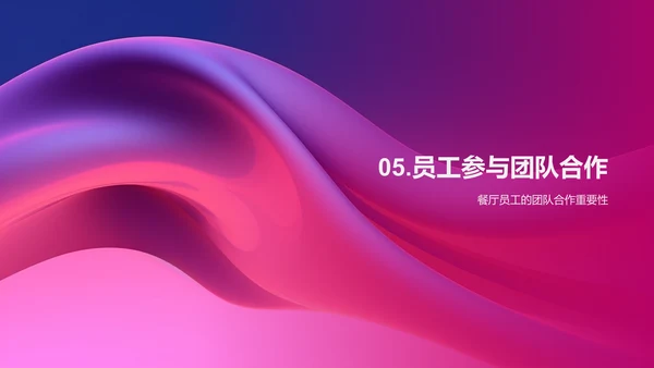 餐饮行业商业计划书演讲