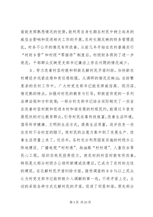 村党支部书记作用发挥情况研究.docx