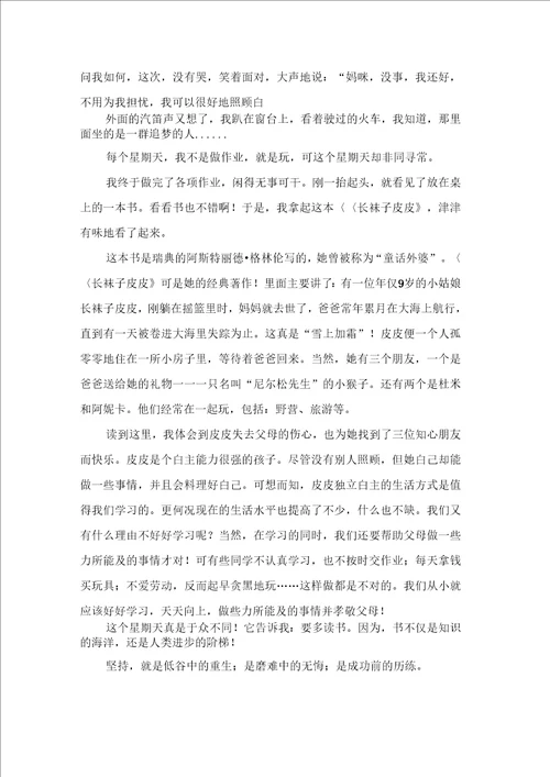 关于高中周记合集九篇