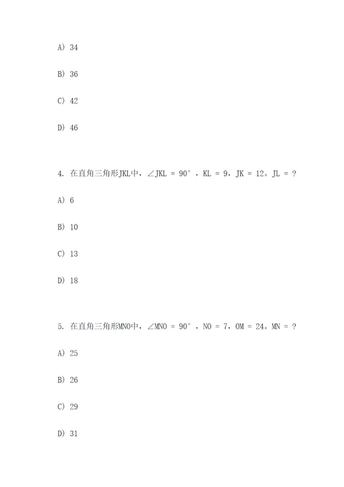 勾股定理选择题例题