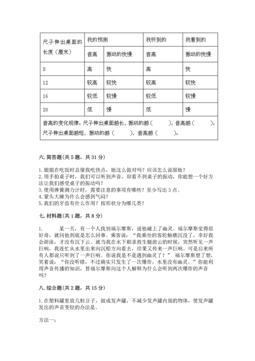 教科版四年级上册科学 期末测试卷精品（全优）.docx