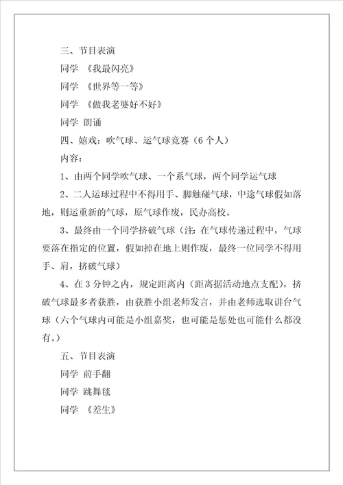 社团会员交流茶话会活动策划书