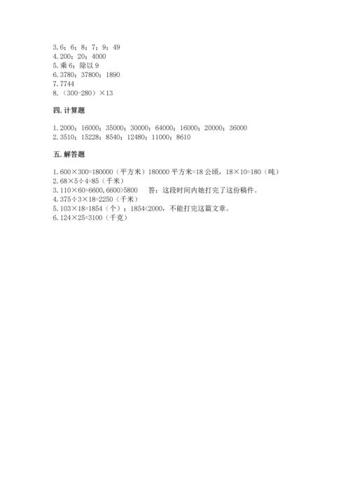 人教版四年级上册数学第四单元《三位数乘两位数》测试卷及参考答案【实用】.docx