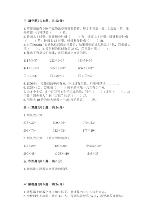 人教版四年级上册数学期末测试卷附答案（模拟题）.docx