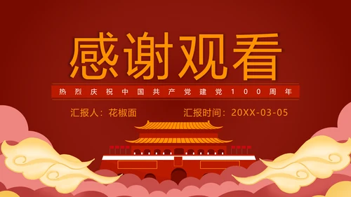 建党100周年党史机关PPT课件