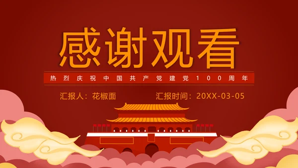 建党100周年党史机关PPT课件