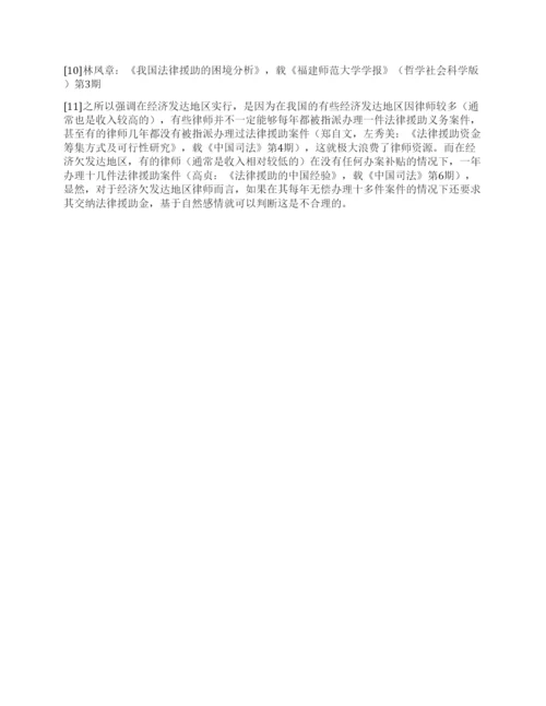 法律援助论文法律援助对社会影响力问题的研究.docx