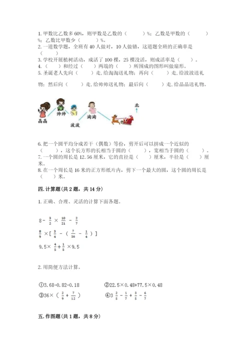 小学数学六年级上册期末测试卷带答案（a卷）.docx