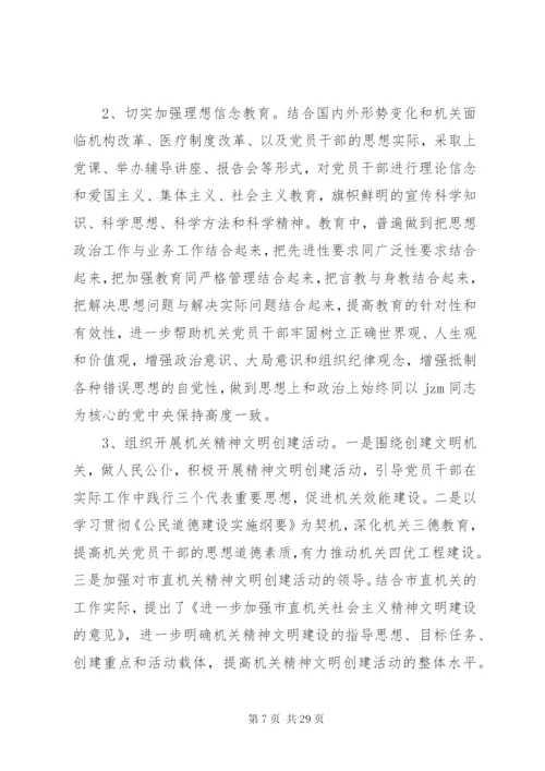 党建工作述职评价制度支部.docx