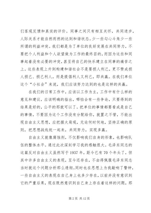 篇一：《反对自由主义》学习心得.docx