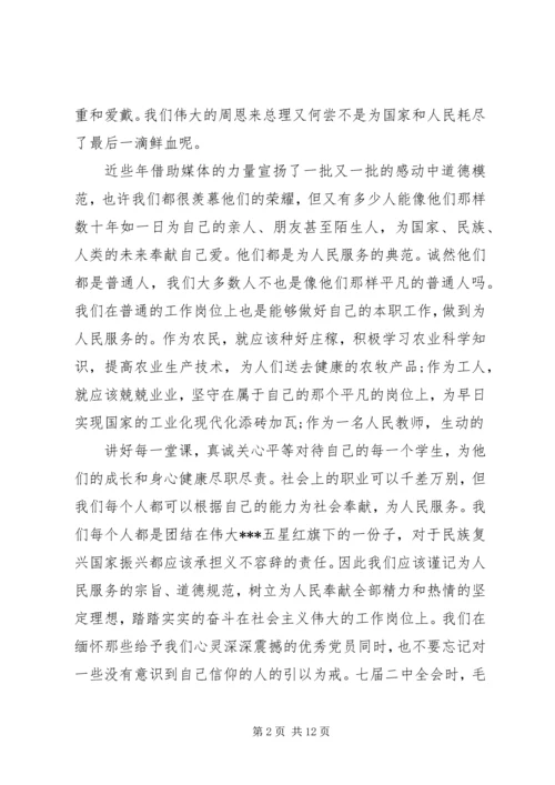思想汇报(完善自己,坚定信念)2500字_1.docx