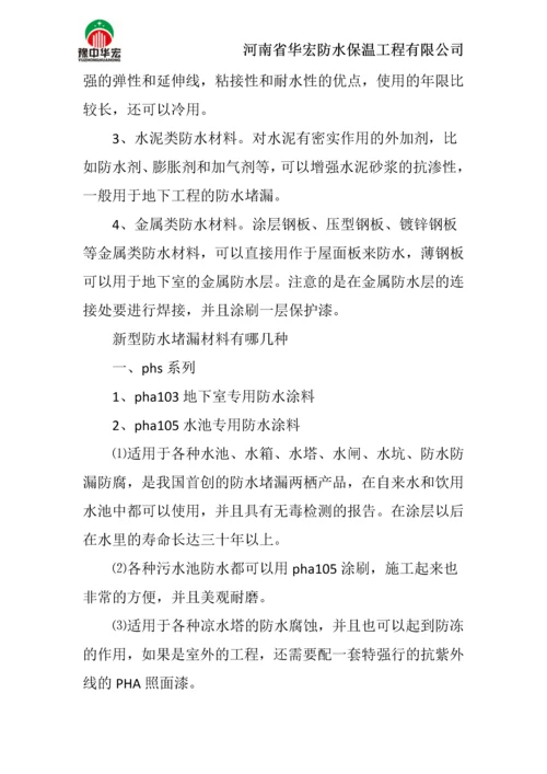 新型防水材料.docx