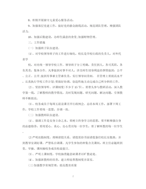 精编之学校管理活动的计划书.docx