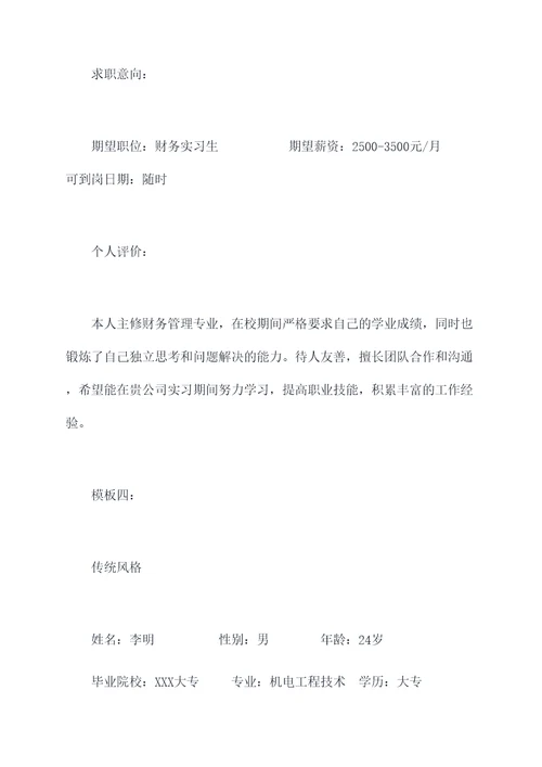 求职大专简历模板