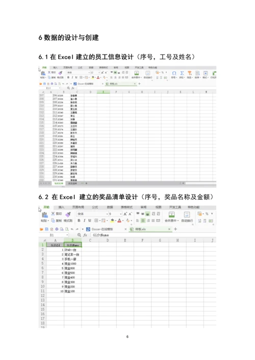 C#课程设计--公司抽奖管理系统设计.docx