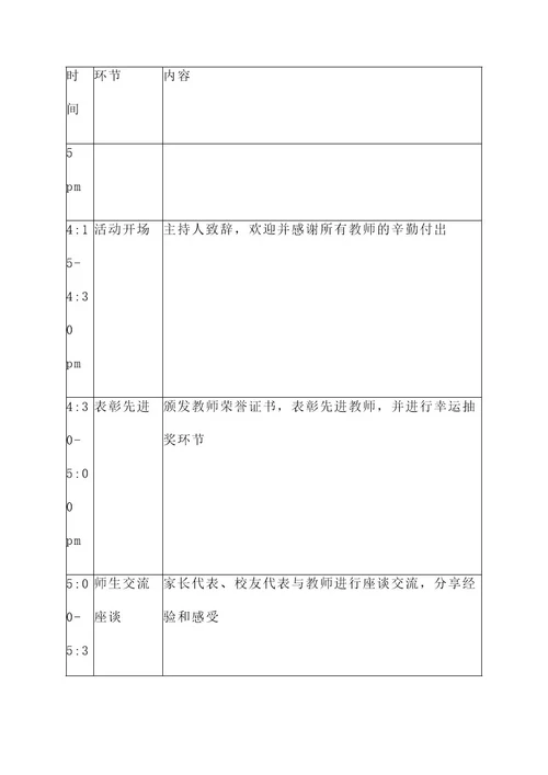 幼儿园谢师宴活动流程方案