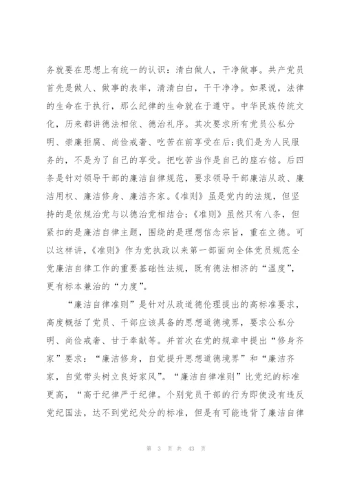 普通党员廉洁自律心得体会.docx