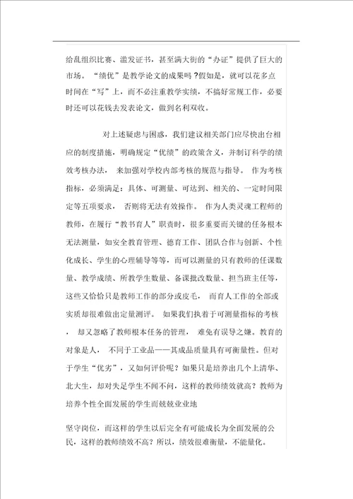 于解决绩效工资实施过程中存在问题的建议