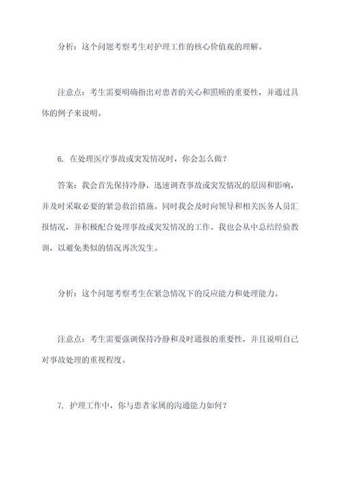 高职统考护理面试题目