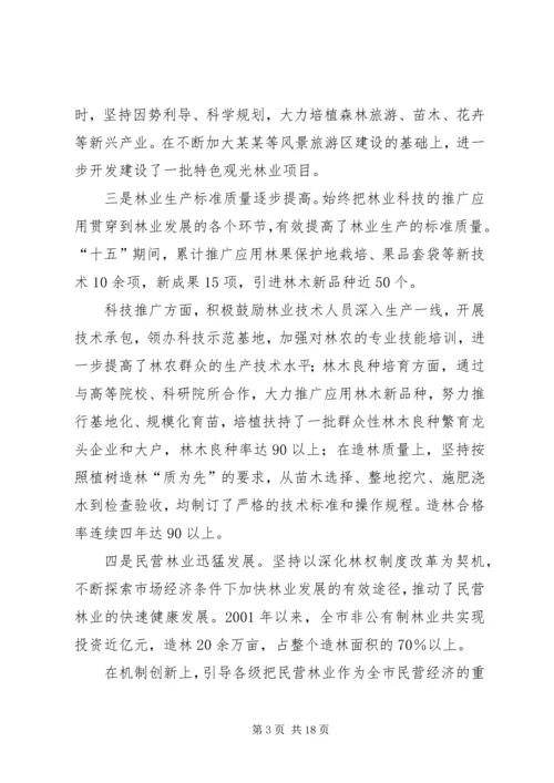 某市林业发展十一五规划 (2).docx