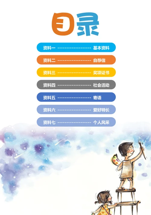 幼升小故事大王简历模板