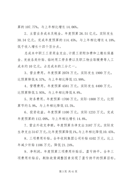 指挥部财务预算执行情况及财务预算安排报告.docx