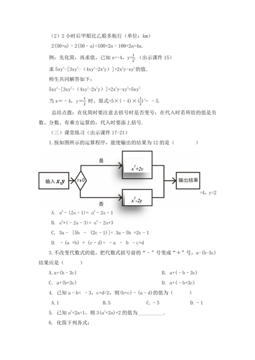 2.2 整式的加减（第2课时）教案