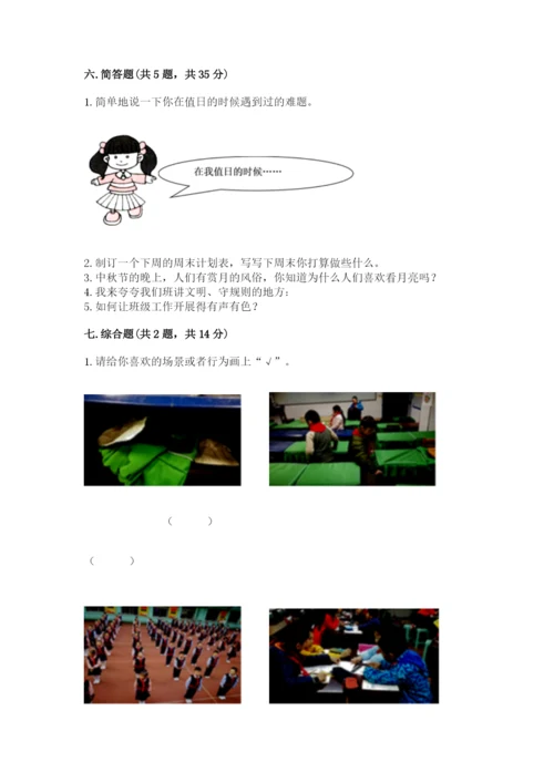 部编版二年级上册道德与法治期中测试卷及答案（网校专用）.docx