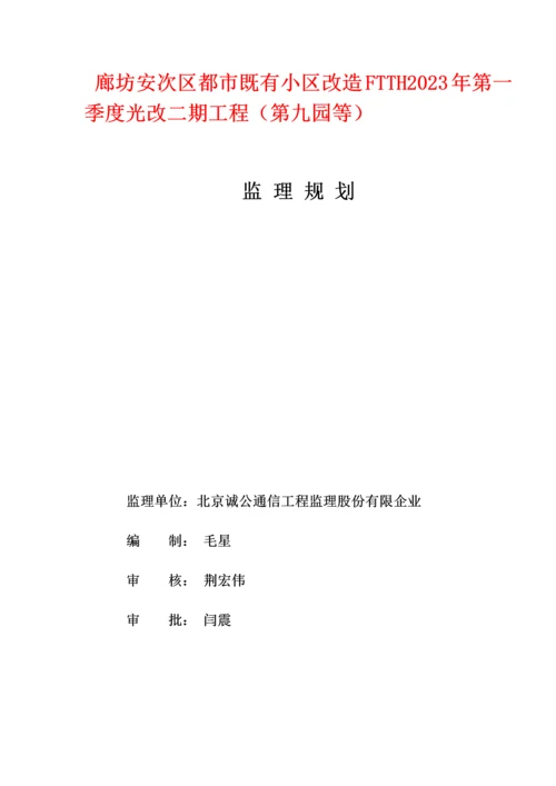 监理规划和监理细则.docx