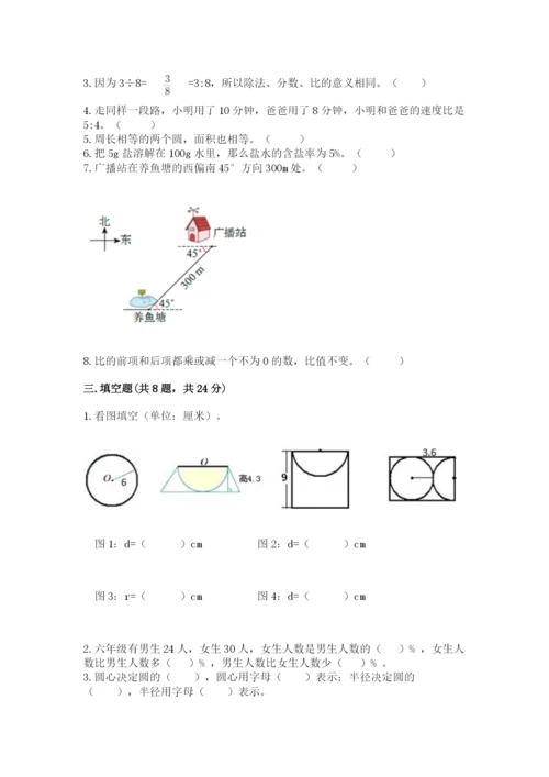 小学数学六年级上册期末卷及参考答案【满分必刷】.docx