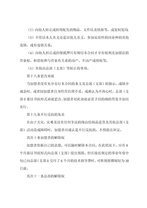 连锁加盟合同汇编七篇