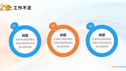 龙转乾坤销售年终工作汇报总结金龙通用PPT