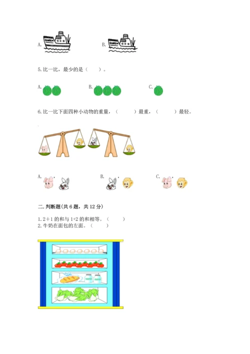 一年级上册数学期中测试卷及参考答案【能力提升】.docx