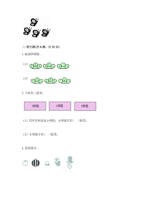 北师大版一年级上册数学期中测试卷及答案（精选题）