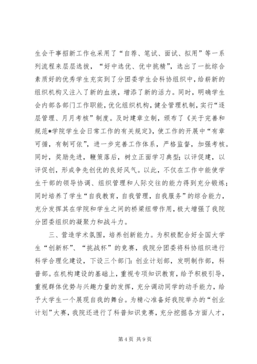 优秀团干部申报材料.docx