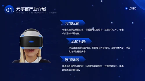 VR眼镜，元宇宙发展研究报告PPT模板
