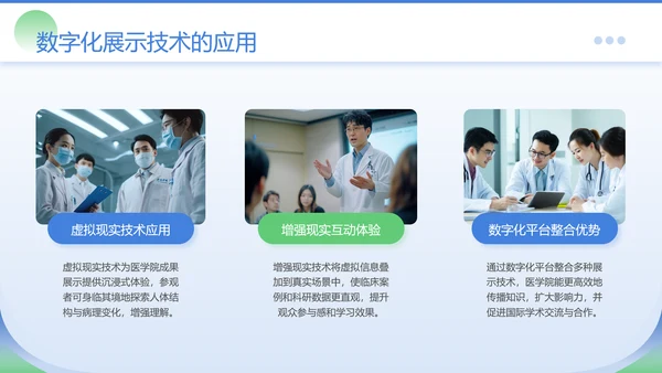 蓝绿色商务风医学院临床教学PPT