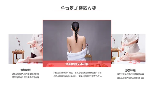 美容护肤美体精油按摩SPA养生PPT模板