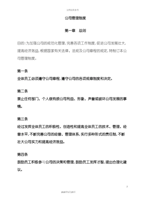 公司管理制度汇编资料.docx