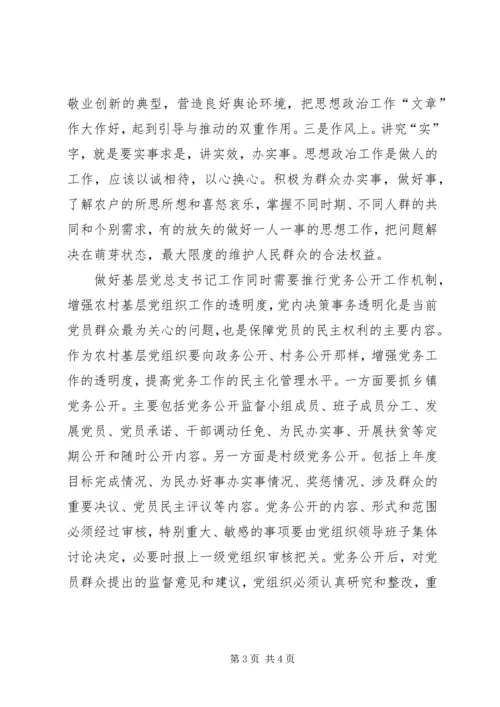 学习《基层党组织书记工作案例》心得体会 (2).docx