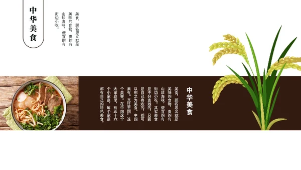 简约中国风美食文化介绍餐饮美食宣传ppt模板