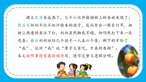 -部编版四年级语文上册 第五单元 《习作例文》  课件