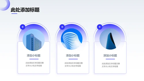 蓝色极简风格工作通用PPT演示模板